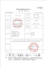 信阳变压器检测合格报告